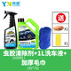 YN跃能 树胶清洁剂汽车漆面去污洗车液鸟粪树脂树粘清洗用品虫胶树胶去除剂