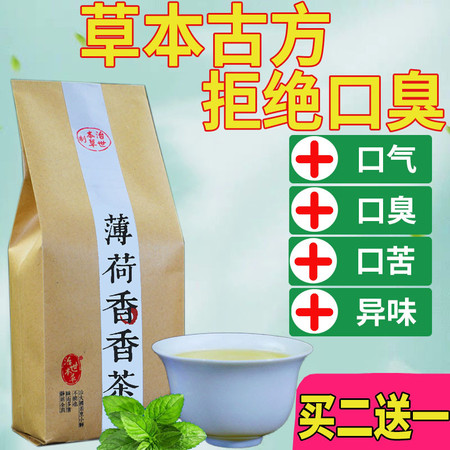 治世本草 三清茶男女士养生调味茶 牡丹花薄荷茉莉花茶绿茶薄荷清香养生茶图片