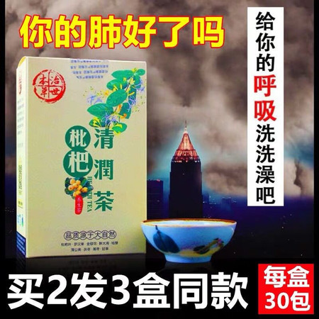 治世本草 枇杷清润茶潤養肺清理肺茶罗汉果茶潤喉护嗓多咽喉养生花草茶