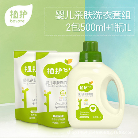 【领券立减5元】植护 婴儿洗衣液瓶装1L+500ml*2包 婴幼儿洗衣液袋装瓶装组合儿童洗衣液