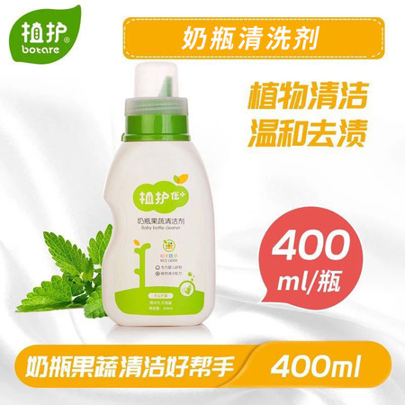 【领券立减5元】植护 婴儿奶瓶清洗剂400ml 洗奶瓶清洁剂果蔬清洗液洗涤剂洗洁精宝宝专用