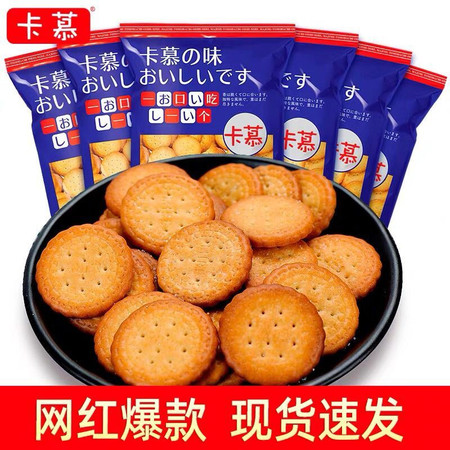 卡慕 网红日式小圆饼干 10袋装日本海盐味小圆饼100g/袋天日盐饼干零食小吃散装奶盐味