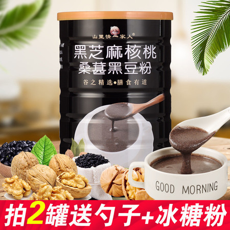 山里情一家人 黑芝麻核桃桑葚黑豆粉600g/罐 现磨即食早餐粥糊营养五谷代餐食品图片