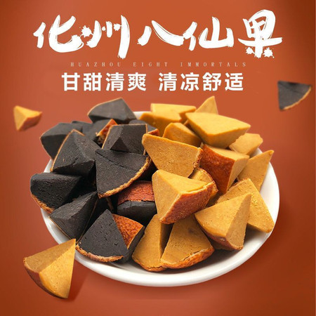 【领券立减6元】化州橘.红八仙果陈皮柚子参250g/500g