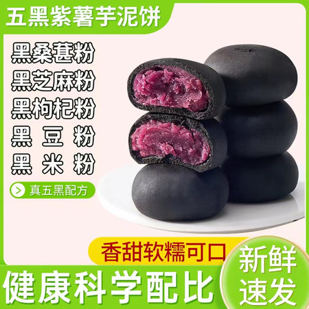 其妙 五黑紫薯芋泥饼传统糕点早餐饱腹零食图片