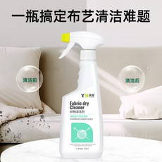跃能 织物清洗剂500ml布艺沙发清洁剂免水洗