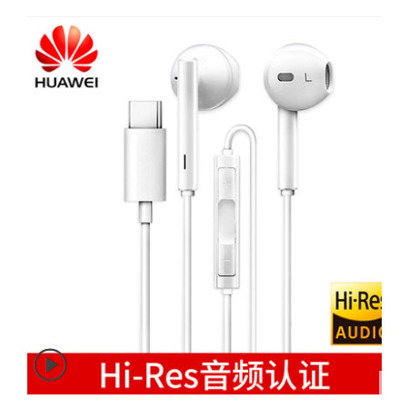 华为/HUAWEI 华为Type-C耳机原装正品Mate30p20p30nova5Pro入耳耳机