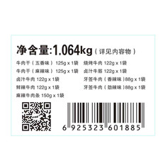 牛来香 【牛来香*尊贵礼盒套装】净重1064g多种口味贵州特产百年老字号航天员指定食品精选食材匠心制作