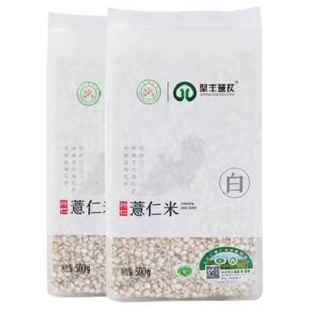 贵州黔西南兴仁 500g*2袋真空包装颗粒饱满杂粮粗粮 当季新米 薏仁米 两袋优惠装图片