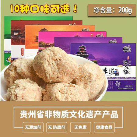 贵安 【镇宁·功达波波糖】480g/盒贵州特产地标产品酥脆不粘牙图片