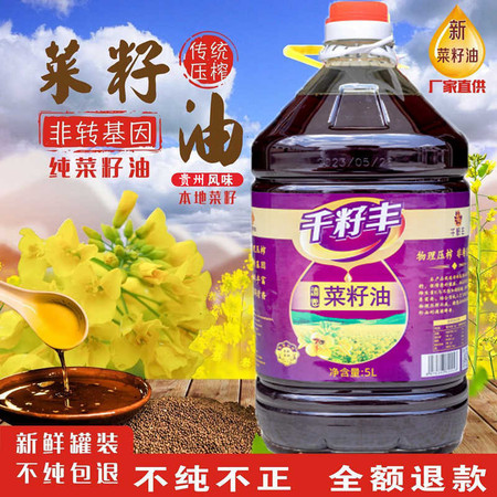 贵安 千籽丰压榨菜籽油 5L/桶现榨油好味道新鲜罐装滴滴香浓纯香家图片