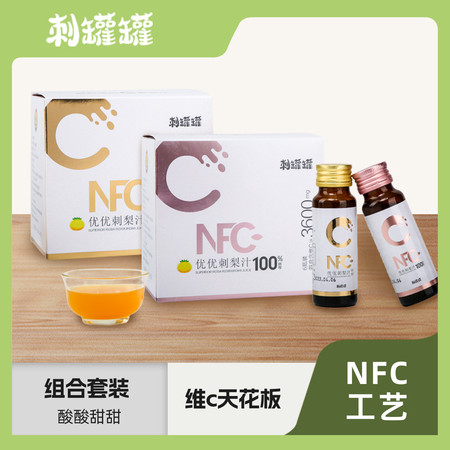 刺罐罐 刺梨原汁50ml*6瓶/盒 原味/含糖 NFC鲜榨工艺营养图片