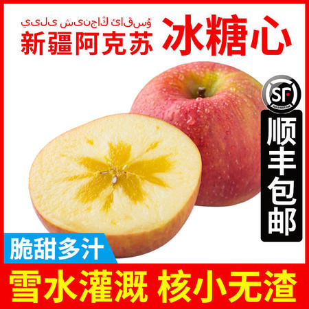 只售新鲜好吃苹果-保证品质-保证正宗新疆阿克苏冰糖心苹果10斤5斤当季新鲜水果红富士图片