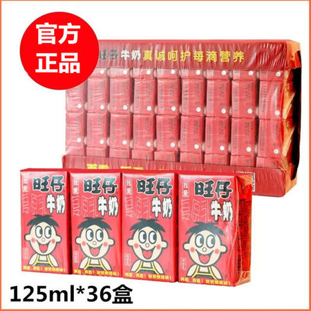 放心我们只售正品-2021年最新正品-【新货】旺旺旺仔牛奶复原乳125ml*20盒/36盒装儿童牛奶图片