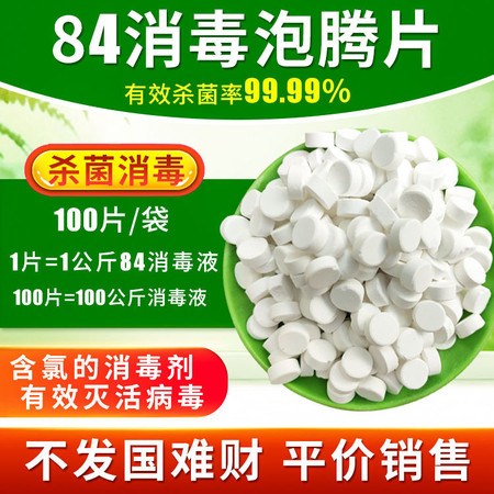 48小时内发货-【1片=2瓶84】消毒液泡腾片家用杀菌衣物漂白除味二氧化氯抗病毒消毒片