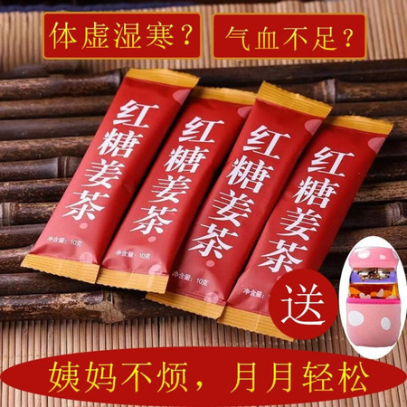 【50条特惠】红糖姜茶姜汁暖宫驱寒祛湿月经暖胃姜母茶多规格