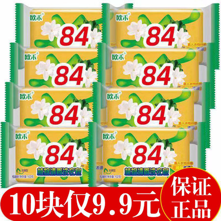 84洗衣皂肥皂透明皂香皂内衣皂婴儿皂去污肥皂批发102克 无磷护手