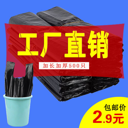 垃圾袋加厚家用手提垃圾袋中号大号厨房塑料袋批发背心袋加厚加大图片