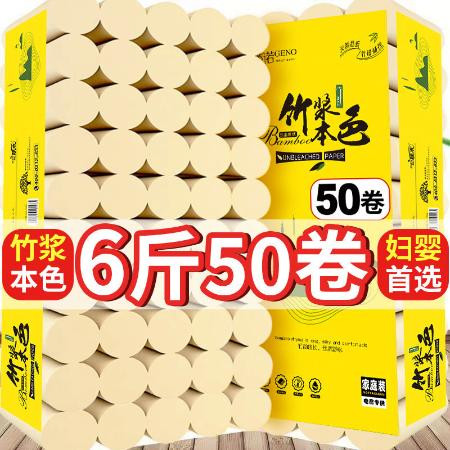 【6斤50卷送毛巾】50卷/12卷竹浆本色卫生纸卷纸批发家用卷筒纸巾图片