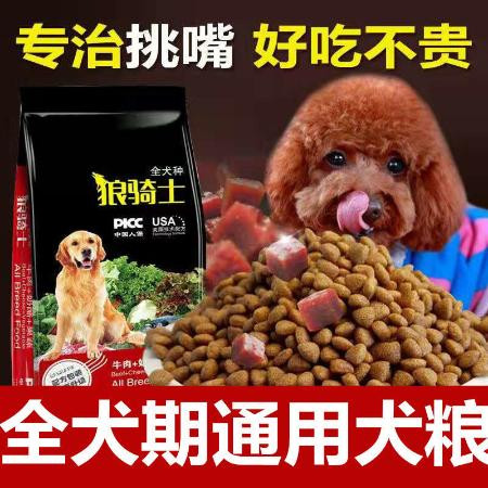 狗粮通用金毛泰迪贵宾比熊萨摩耶5斤10成犬幼犬小型犬40大型犬粮图片