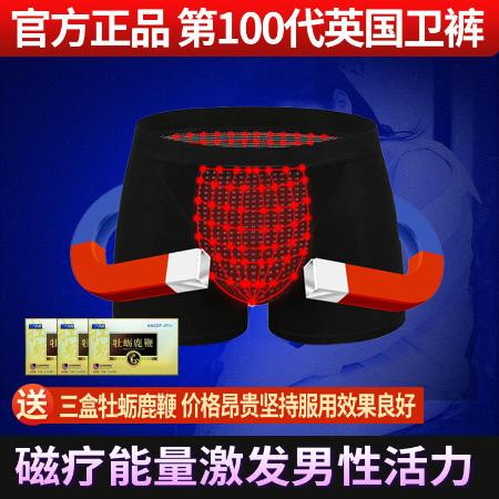 3条【官方正品】英国卫裤加强版磁疗保健品男用平角内裤莫代尔