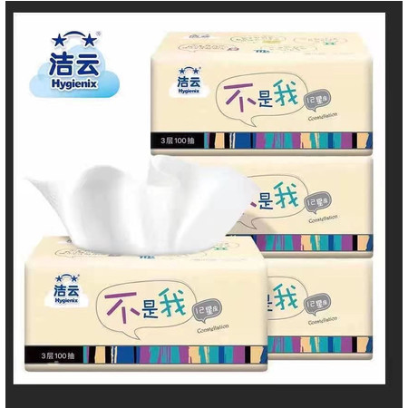 洁云/Hygienix 抽纸 星座卡通3层100抽4包装