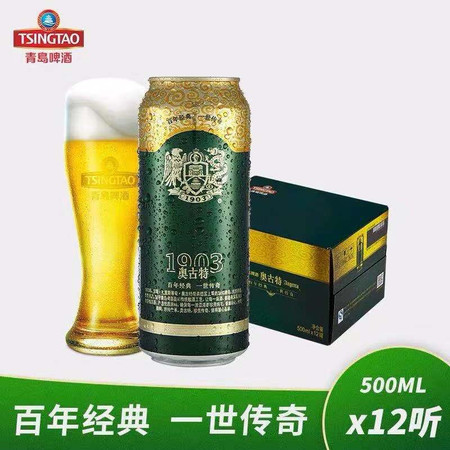 青岛啤酒（Tsingtao）奥古特12度500ml*12听 大罐整箱装