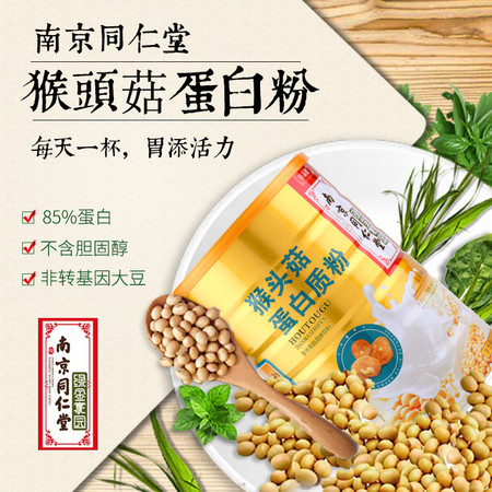 轩品媛  猴头茹蛋白质粉  中老年滋补营养品  900g