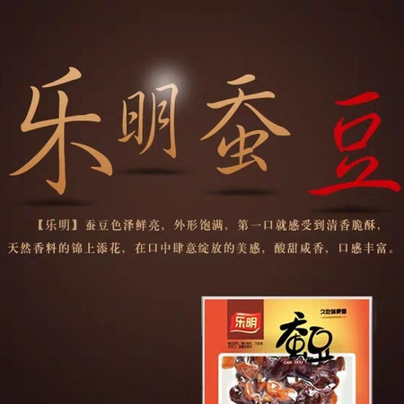 乐明 四川德阳罗江乐明蚕豆72g*1袋 四川特产休闲零食小吃兰花豆胡豆老醋蚕豆炒货坚果