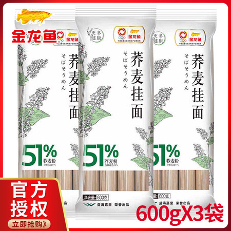 金龙鱼51优+荞麦挂面600g*3袋 荞麦粗粮挂面营养早餐面条JLYZH002