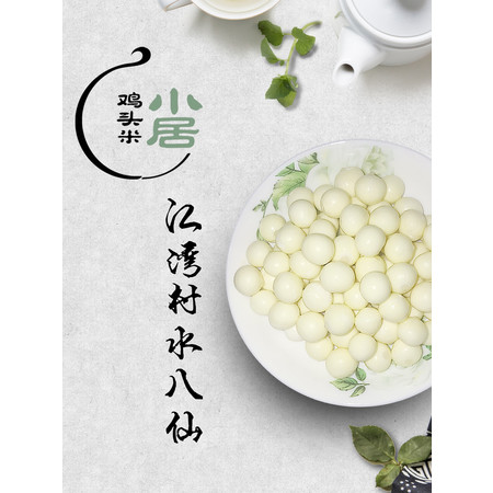 苏州特产 鸡头米200g