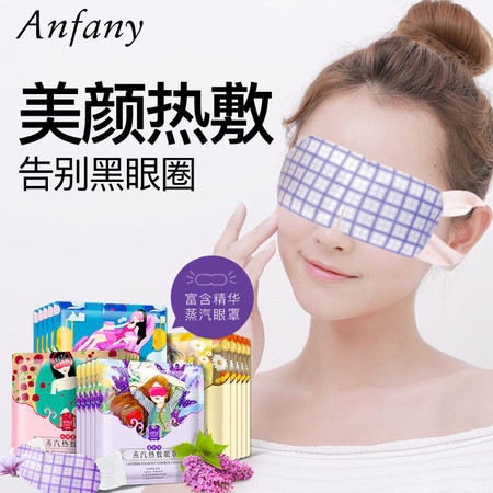 Anfany/伊芳妮 蒸汽眼罩 睡眠热敷舒缓眼疲劳遮光透气男女发热护眼图片