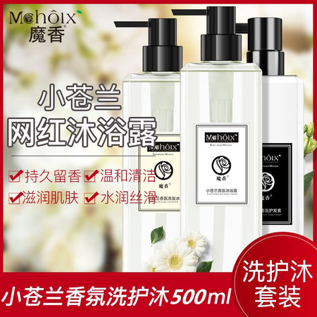 魔香 小苍兰香氛洗发水护发素沐浴露套装 500ml/瓶 控油去屑 持久留香图片