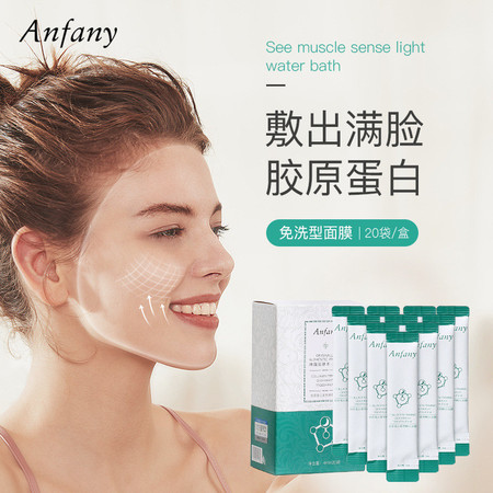 Anfany/伊芳妮 免洗晚安冻膜 补水保湿胶原蛋白紧致睡眠修护涂抹面膜图片