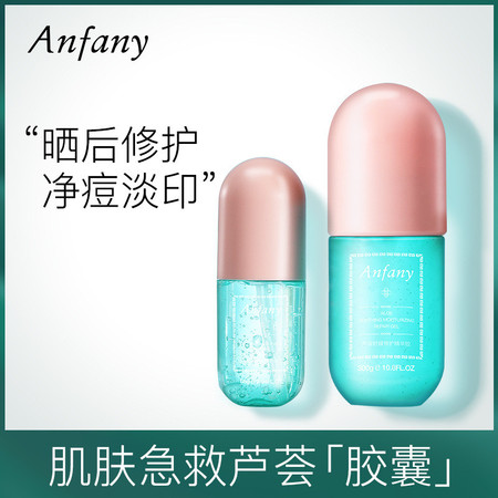 Anfany/伊芳妮 芦荟舒缓修护精华胶 祛痘淡印补水保湿晒后修复舒缓敏感肌图片