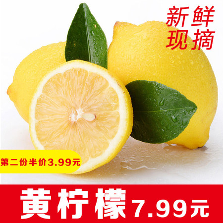 【第二件半价】四川安岳新鲜黄柠檬500g独立包装新鲜水果酸爽多汁批发包邮图片