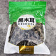 【团购福利】古田特产金钱菇小香菇250g/袋，黑木耳250克/袋 24小时内发货