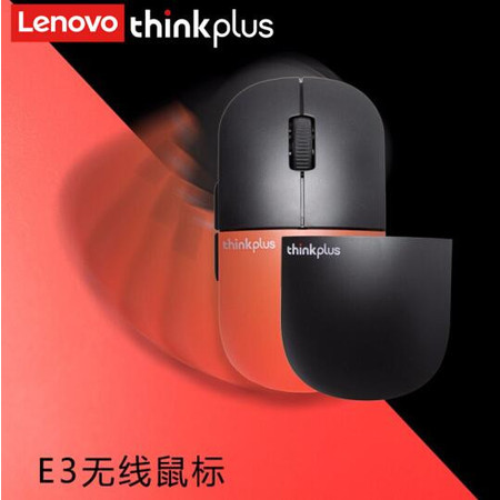 ThinkPad（thinkplus）无线静音鼠标 笔记本台式机通用办公电脑鼠标E3双色外壳自由更换