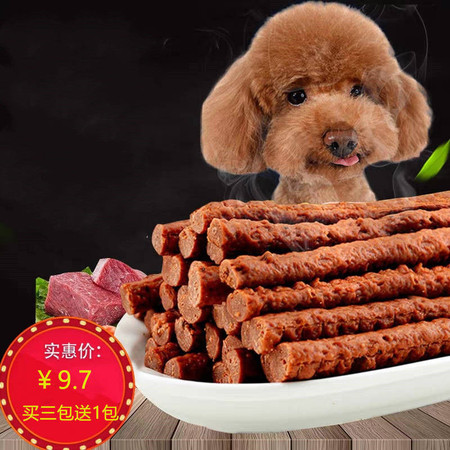 宠物牛肉条拍三送一狗零食训练奖励食品高钙牛肉棒泰迪促销热卖图片