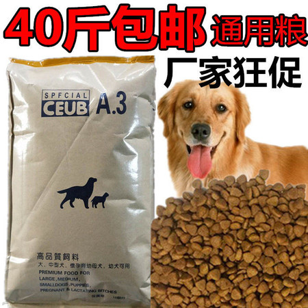 狗粮40斤20kg通用型金毛德牧哈士奇萨摩10斤成犬幼犬大型犬中型犬图片