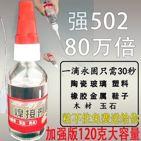 比电焊强力胶水瞬干焊接剂油性胶抖音同款粘鞋金属木材通用粘合剂