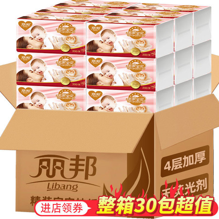 【30包/18包】丽邦抽纸批发整箱家用纸巾餐巾纸面巾纸卫生柔纸巾