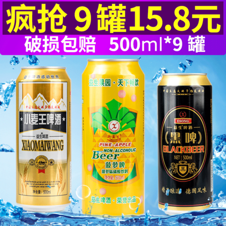 益生 黑啤500ml小麦王啤酒9听纯生态精制果啤菠萝啤整箱批发特价图片