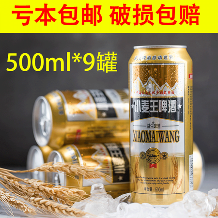 益生啤酒小麦王500ml易拉罐9瓶装整箱特价便宜促销批发厂家直销