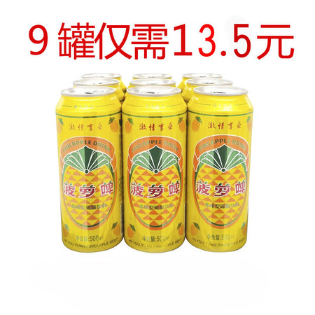 菠萝啤酒饮料整箱特价包邮批发果味型碳酸饮料果味汽水果啤饮料