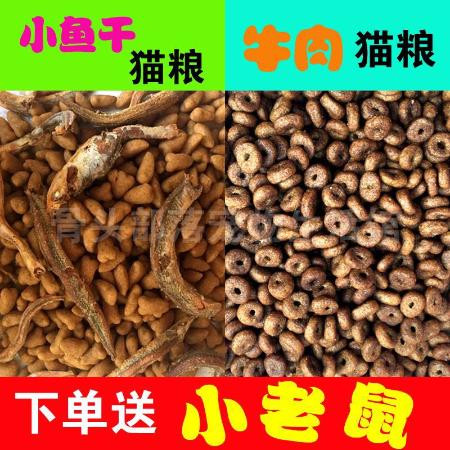 猫粮海洋鱼味牛肉味幼猫成猫通用天然猫粮1斤3斤5斤10斤包邮