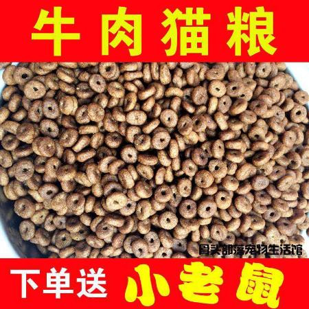 猫粮海洋鱼味牛肉味幼猫成猫通用天然猫粮1斤3斤5斤10斤包邮