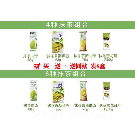 法丽兹抹茶零食品大礼包网红休闲小吃曲奇饼干美食组合装散装整箱