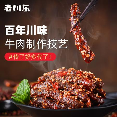 【超值500g】老川东麻辣牛肉干袋装四川特产牛肉零食小吃独立包装图片