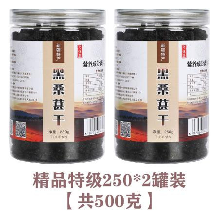 特级桑葚干新疆野生免洗黑桑葚子干净无沙100g-500g多规格图片